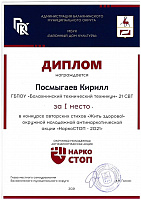 НаркоСТОП-2021